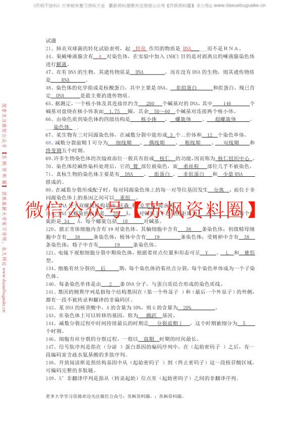动物遗传学